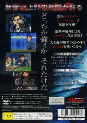 Gambler Densetsu Tetsuya - Kurouto Choujou Kessen (Japan) box cover back